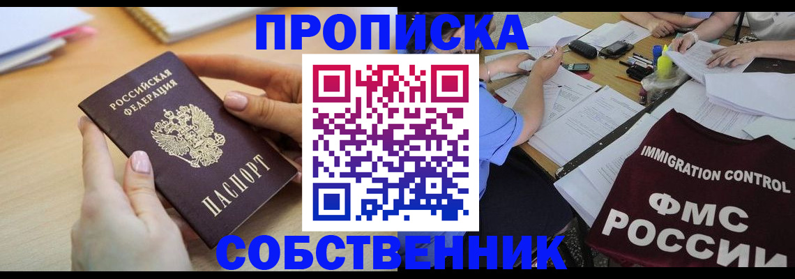 прописка штамп в Котельниче