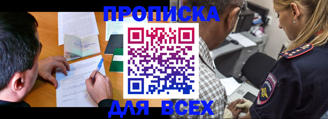 прописка для кредита в Котельниче